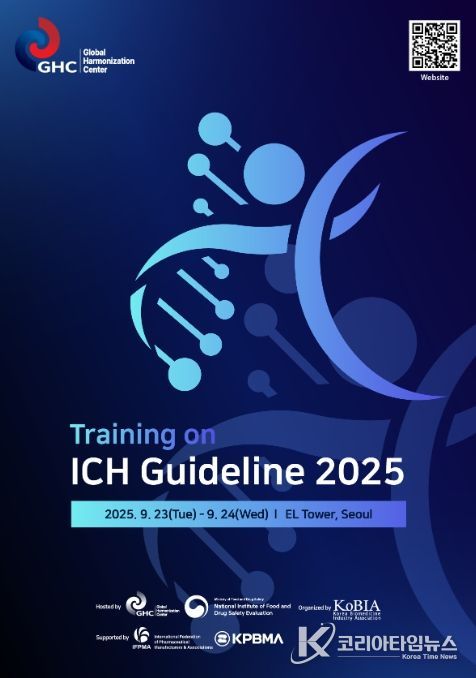 ‘2025년 ICH 가이드라인 교육 포스터