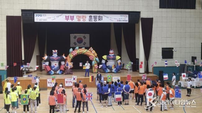 부부 명랑 운동회 개회 선언