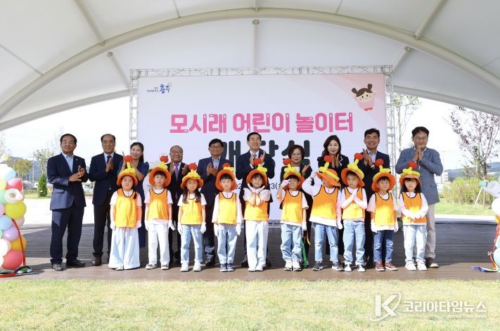 충주시 모시래 어린이 놀이터 개장