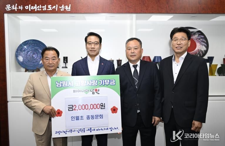 남원시 개교 100주년 맞은 인월초 총동문회, 남원 고향사랑 실천