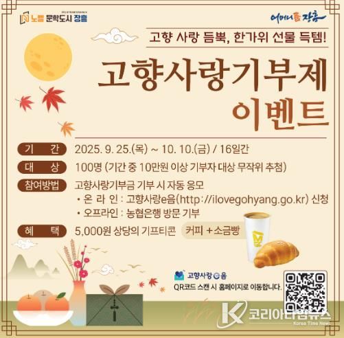 장흥군, 고향사랑기부제 이벤트 실시 “기부하면 추가 선물까지”