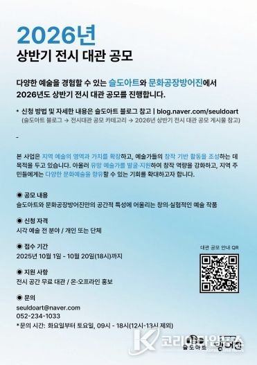 2026 상반기 전시 대관 공모