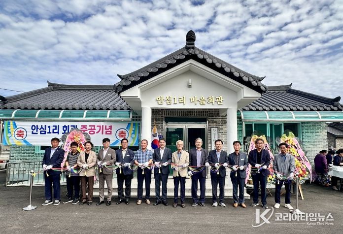 청양군, 목면 안심1리 마을회관 준공식 개최