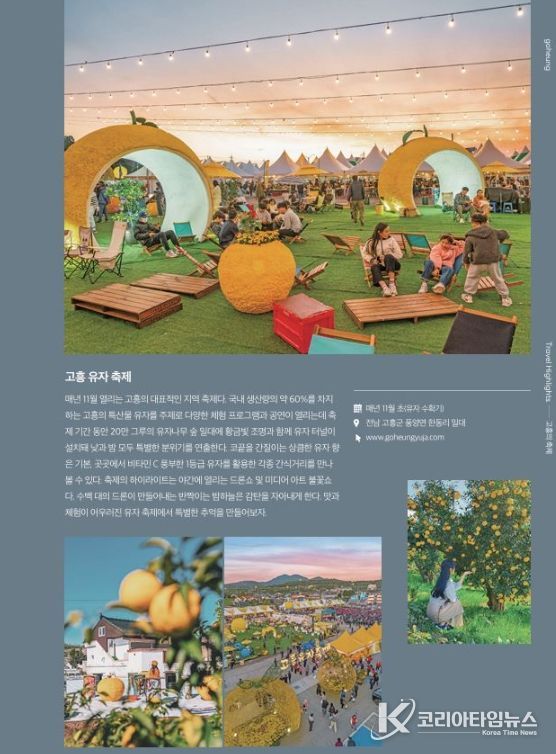 고흥 여행 가이드북 ‘샬레트래블북 고흥’ 발간