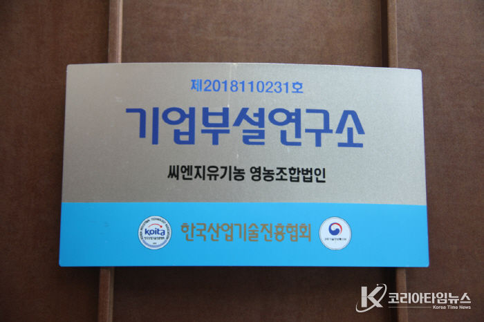 씨엔지기업부설연구소