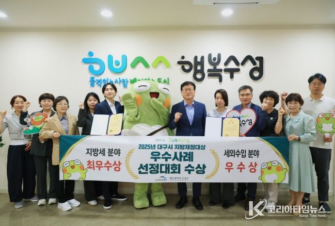 2025년 대구시 지방재정대상 우수사례 선정대회 「최우수상」,「우수상」수상