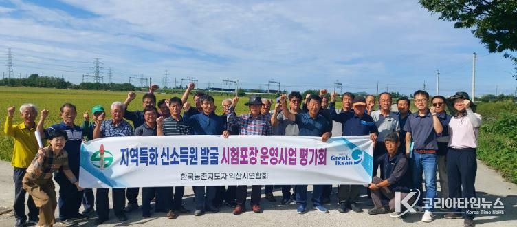 익산에서 신품종 고구마 '호풍미' 평가회 열려