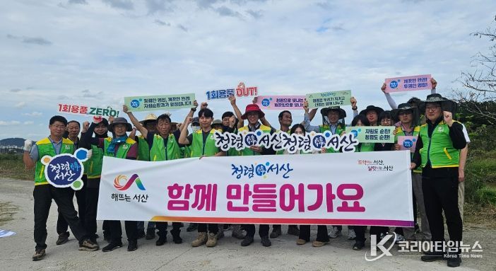 지난 22일 청지천 일원에서 진행된 서산시 자원순환과 하천 정화 활동