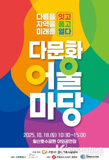 ‘2025년 다문화 어울마당’ 홍보문