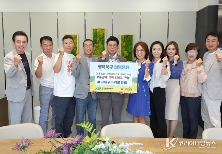 (사)대구마라톤협회, 광복80주년 맞아 북구 보훈단체에 사랑의 백미 나눔