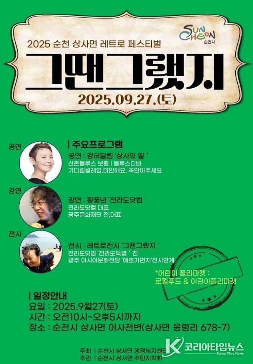 「그땐 그랬지」 레트로 페스티벌 개최