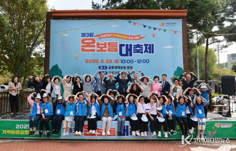 제3회 온보듬 대축제에서 장인홍 구로구청장과 참석자들이 단체 기념촬영을 하고 있다