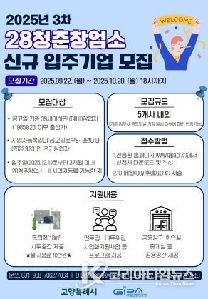 28청춘창업소 신규 입주기업 모집 안내문