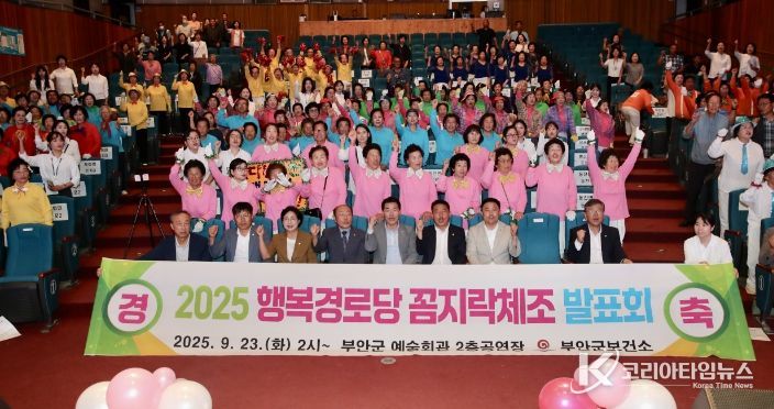 부안군, 행복경로당 꼼지락 체조 10주년 기념 발표회