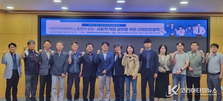 전북 산업안전 정책 방향 모색 위한 토론회