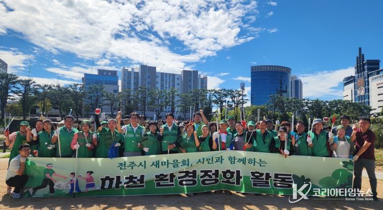 전주시, 민·관 협력 하천환경 정화 활동 추진