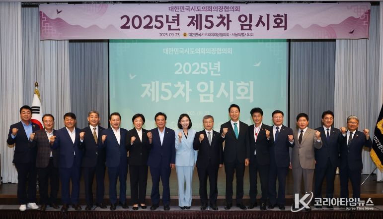 시도의장협의회 제5차임시회