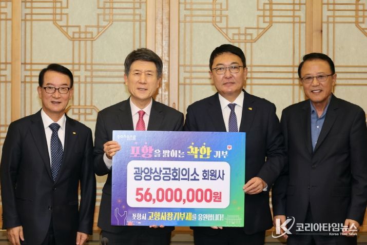 왼쪽부터 나주영 포항상공회의소 회장, 이강덕 포항시장, 우광일 광양상공회의소 회장, 황재우 (주)광양기업 대표