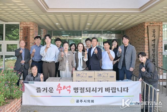 공주시의회, 추석 명절 맞아 복지시설 위문