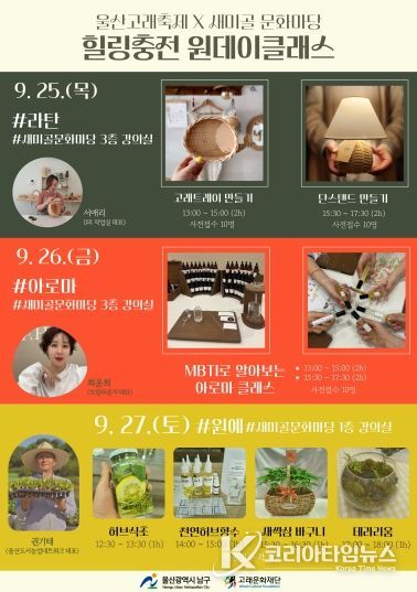 새미골문화마당, 울산고래축제와 함께하는 ‘힐링충전 원데이클래스’ 운영