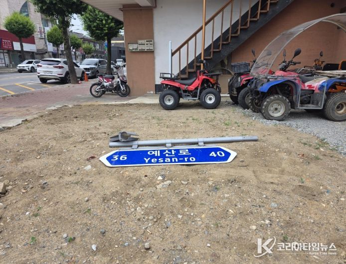 훼손된 도로명판이 바닥에 떨어져 있는 모습