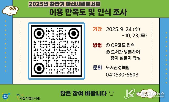 아산시립도서관 2025년-2차 설문조사 홍보지