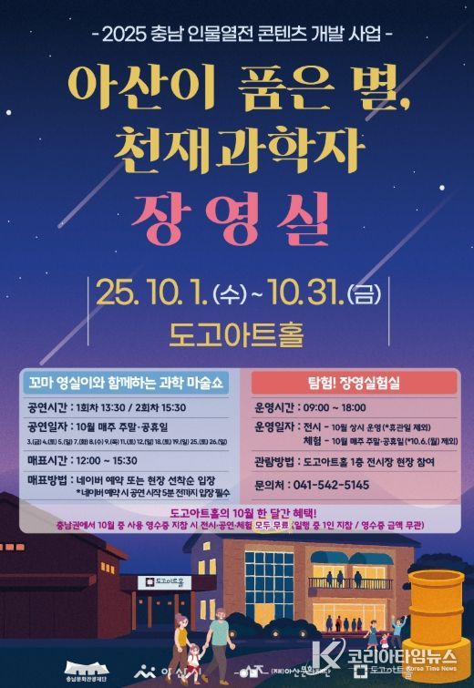 ‘아산이 품은 별–천재 과학자 장영실’ 행사