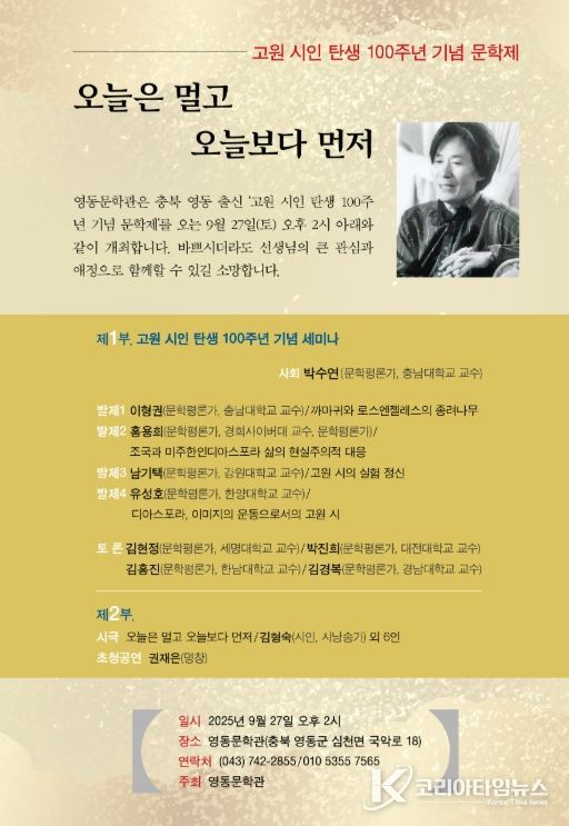 고원 시인 탄생 100주년 기념 문학제