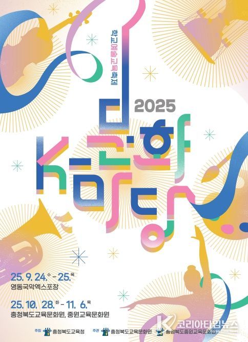 , ‘K-문화마당’개최