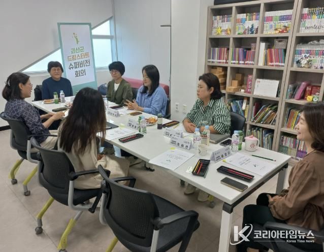 괴산군 드림스타트, 아동 맞춤형 사례관리 위한 슈퍼비전 회의 개최