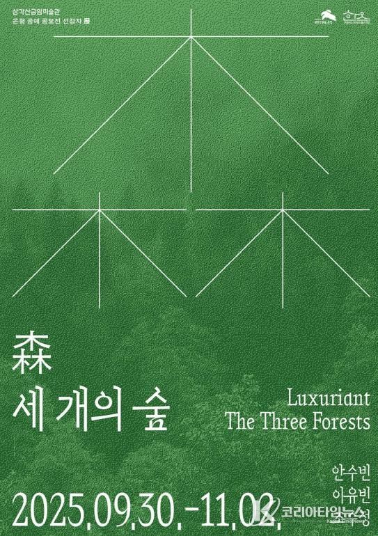 삼각산금암미술관 전시 포스터