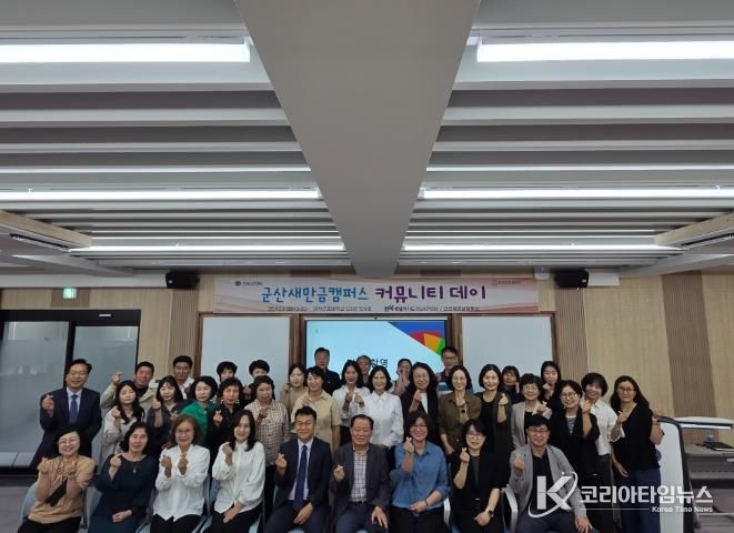 전북시민대학 군산새만금캠퍼스 커뮤니티데이 성료