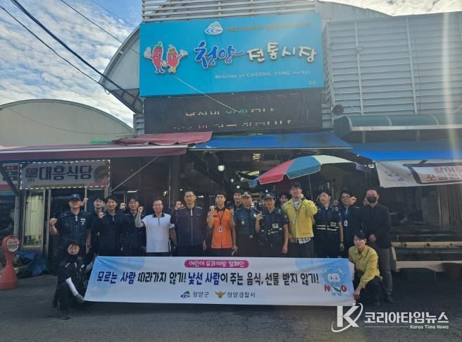 지난 23일, 청양시장 일원에서 어린이 유괴 예방 캠페인을 진행하고 있다.