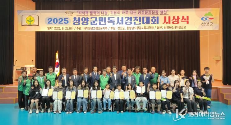 2025 청양군민 독서경진대회 시상식 단체 사진