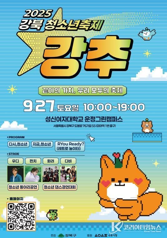 강북 청소년 축제 강추 포스터