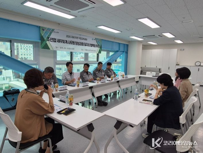 조선업 세무회계 사무원 양성과정 일자리 협력망 회의