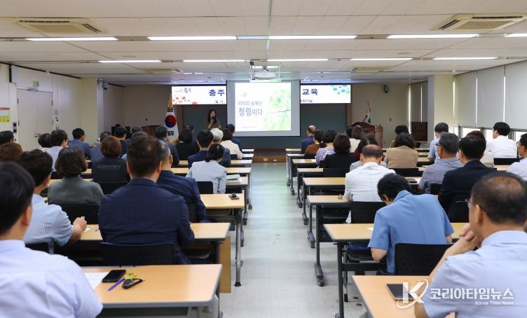 충주시 고위공직자 청렴교육 실시(배정애 전문 강사 청렴 교육)