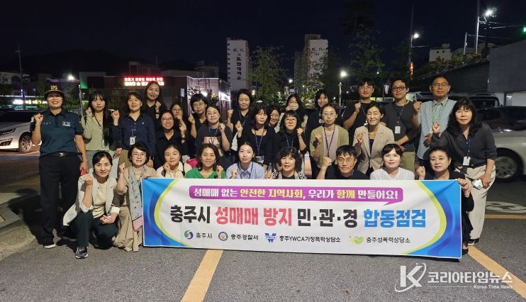 충주시 유흥업소 대상 성매매 예방 합동점검 실시
