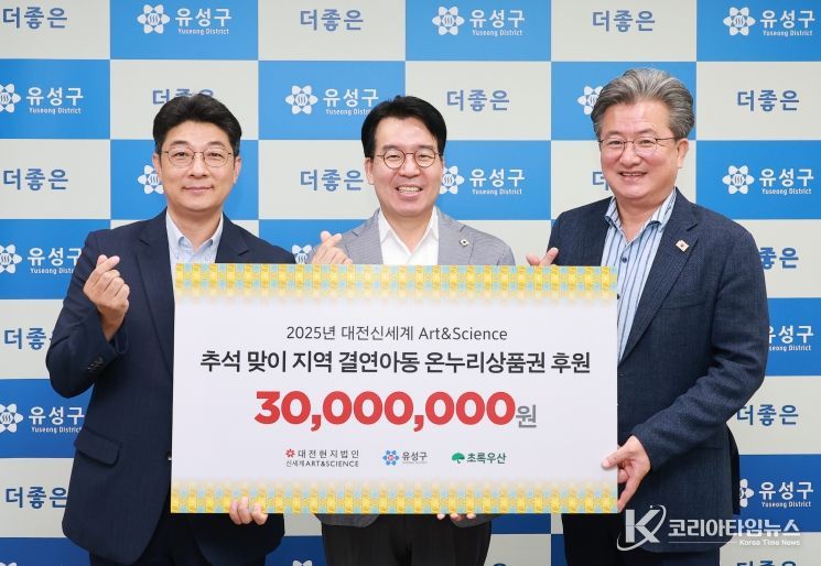 대전신세계, 유성구 취약계층 아동 위한 온누리상품권 기탁