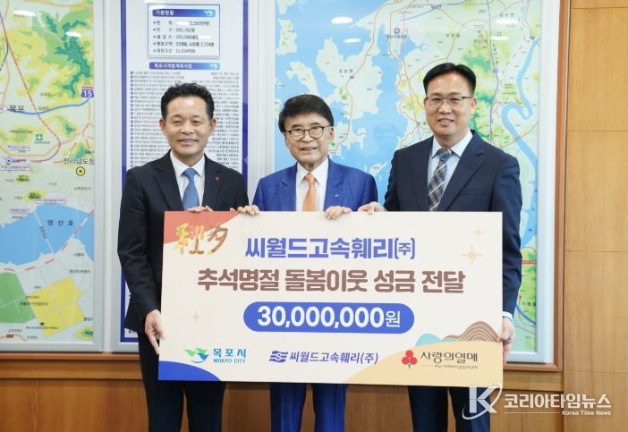 씨월드고속훼리 성금 기탁