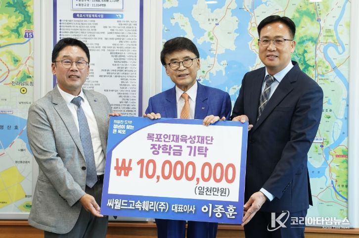 씨월드고속훼리 장학금 기탁