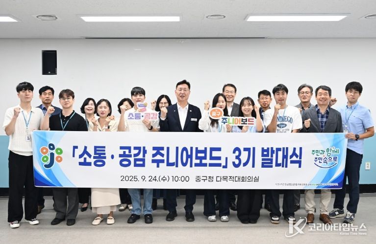 대전 중구, '소통·공감 주니어보드' 3기 발대식 개최