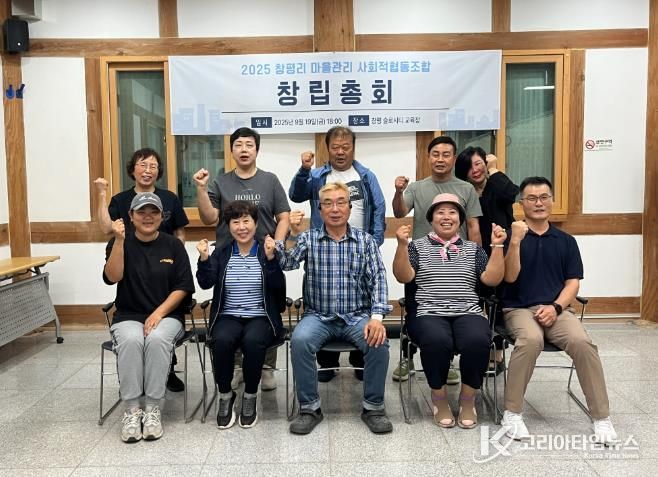 담양군, 창평리 마을관리 사회적협동조합 창립총회 개최