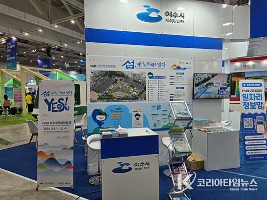 지난 18일부터 20일까지 대전 DCC 제2전시장에서 열린 ‘2025 지역경제 혁신 박람회’에서 여수시가 운영한 홍보 부스