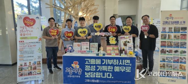 고흥군, 나주혁신도시 찾아 ‘고향사랑기부제’ 홍보