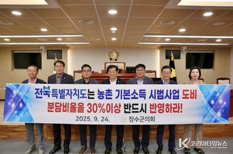 장수군의회 농촌 기본소득 도비 상향