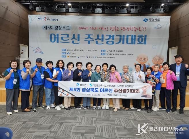 봉화군, 제5회 경상북도 어르신 주산경기대회 우수상 수상