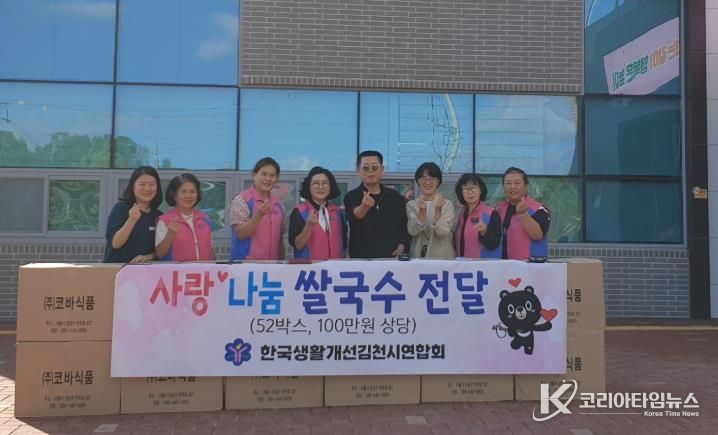 “생활개선회 사랑 나눔 쌀국수 기부”