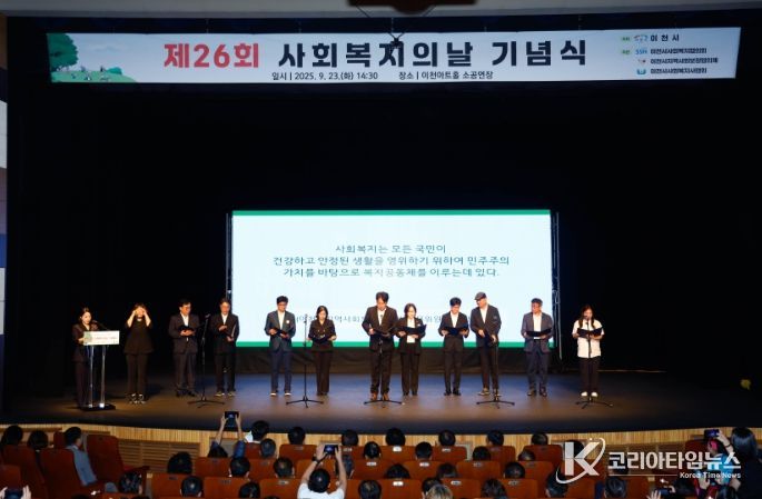 이천시, 제26회 사회복지의 날 기념행사 개최