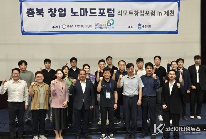 제천국제한방천연물산업엑스포, ‘충북창업노마드포럼’열려